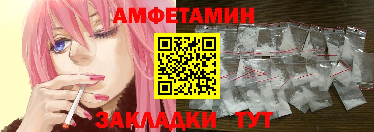 АМФЕТАМИН 97% Людиново