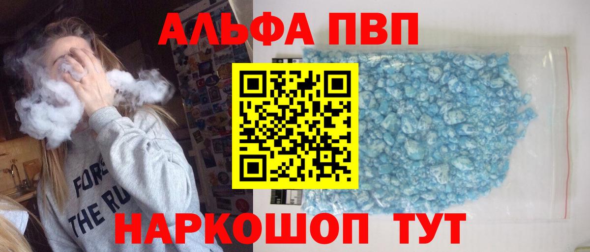 Альфа ПВП Соль Людиново