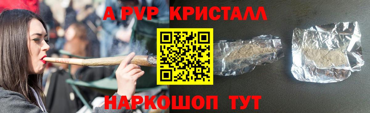 Людиново  Альфа ПВП VHQ  А ПВП кристаллы  Вход с VPN  A PVP  APVP СК 