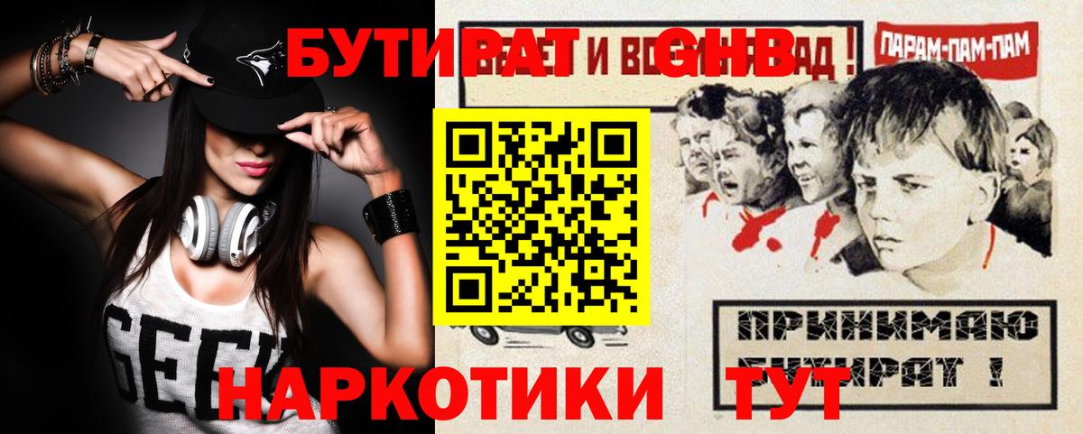 БУТИРАТ вода  Людиново 