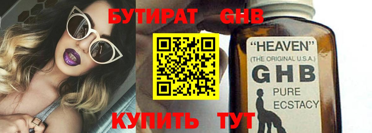 Бутират буратино  Вход с VPN  Людиново 
