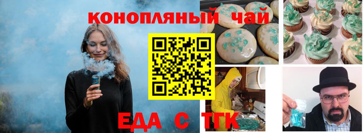 Печенье с ТГК конопля  Людиново 