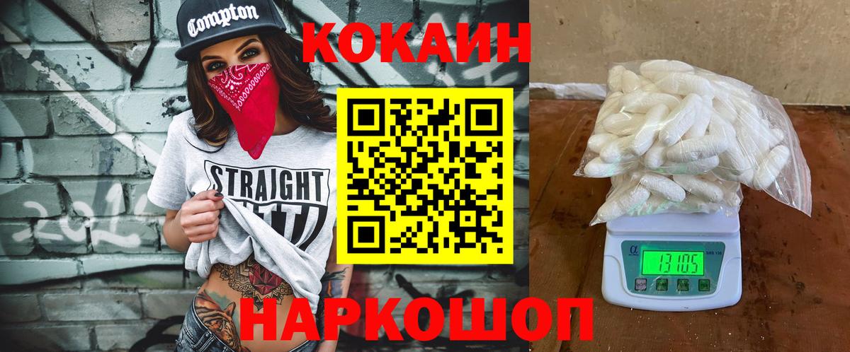 Кокаин 97% Людиново