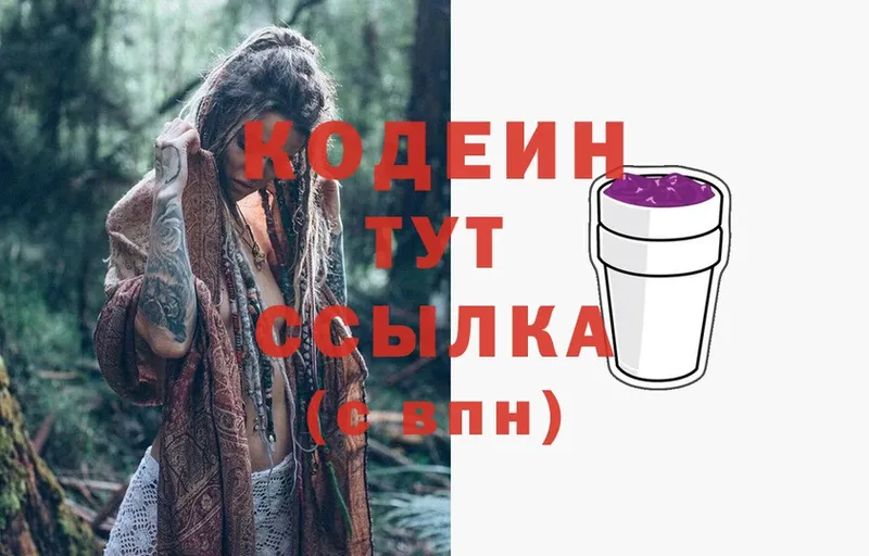 Codein Purple Drank  OMG зеркало  Людиново 