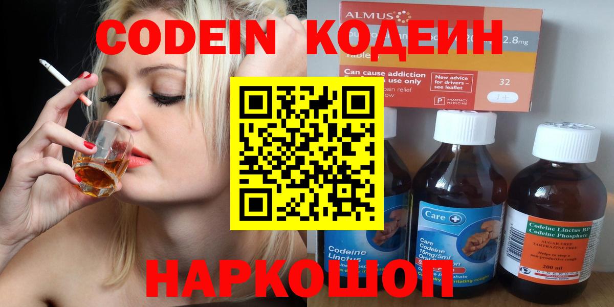 Кодеин Purple Drank  Людиново  Codein Purple Drank 