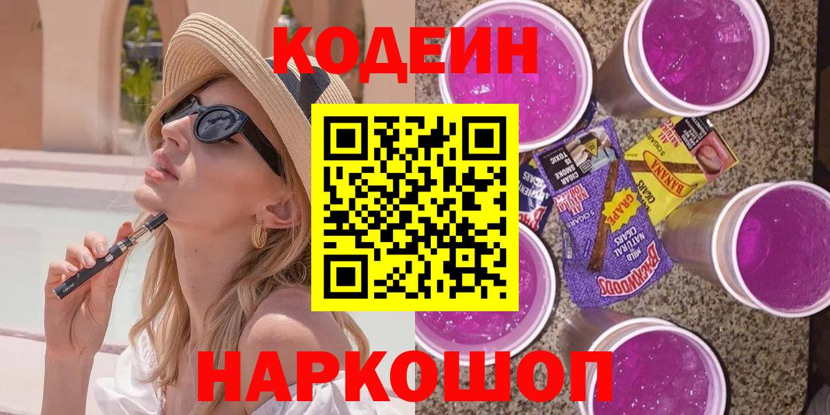 Кодеин напиток Lean (лин) Людиново