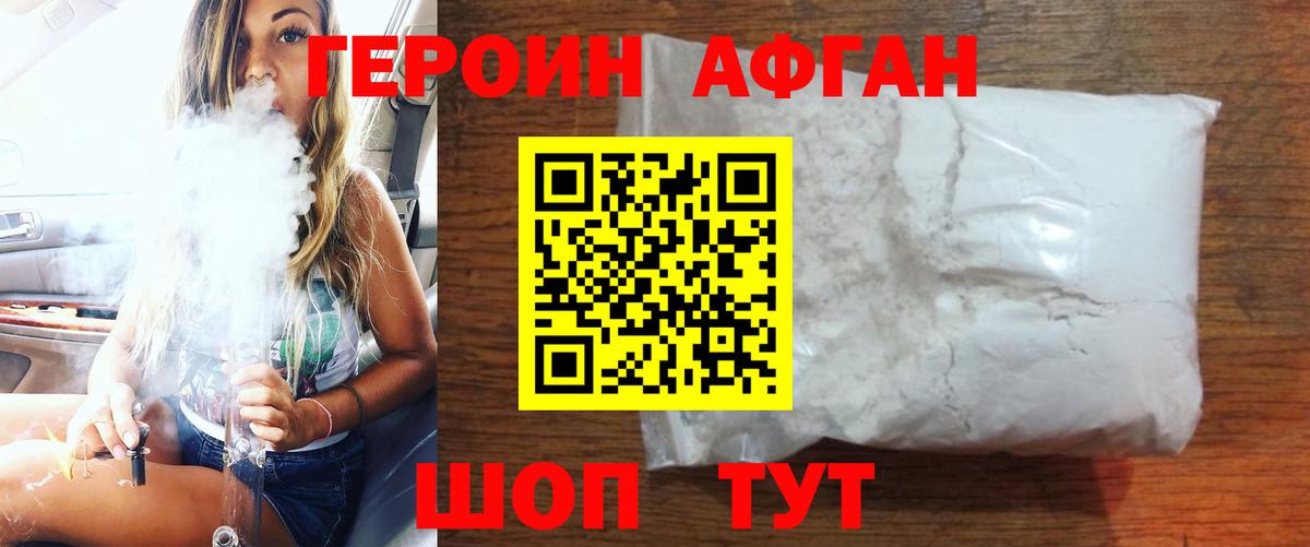 ГЕРОИН VHQ Людиново