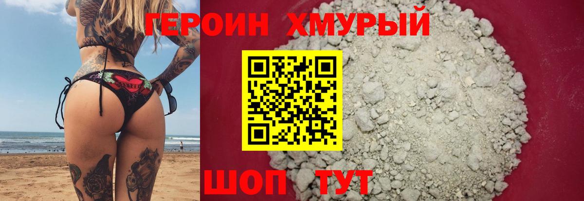 Героин Heroin  ГЕРОИН  Людиново  Вход с VPN 