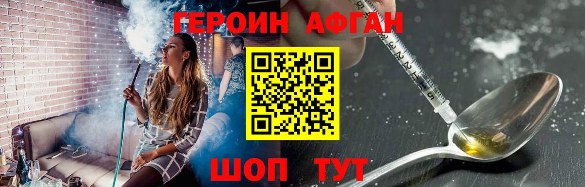 Героин афганец  Людиново 