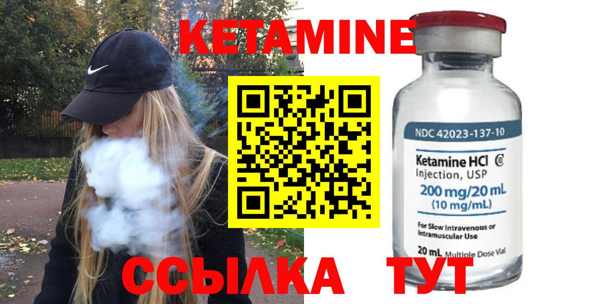 Кетамин ketamine  Вход с VPN  Людиново 