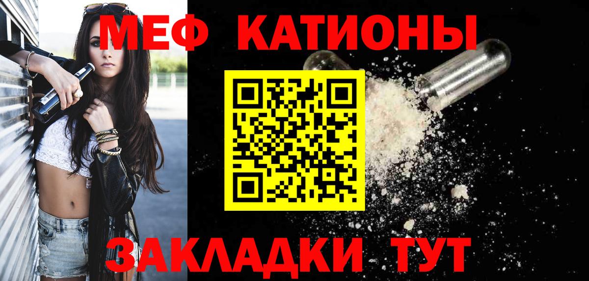 Меф мяу мяу мука Людиново