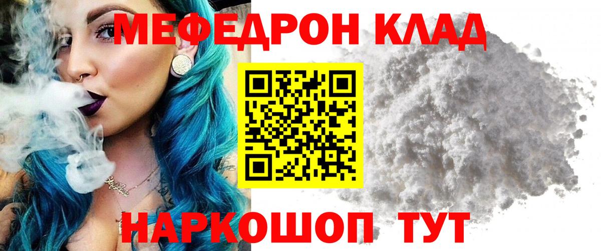 Мефедрон кристаллы  Меф mephedrone  OMG ТОР  МЯУ-МЯУ  Меф  Людиново  Вход с VPN 