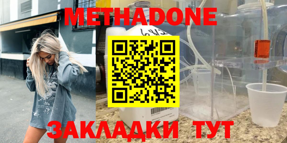 Людиново  МЕТАДОН белоснежный  МЕТАДОН кристалл  Вход с VPN 