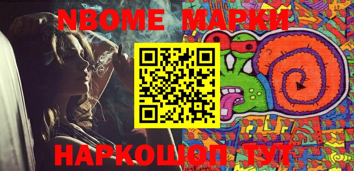 Марки N-bome 1,5мг Людиново